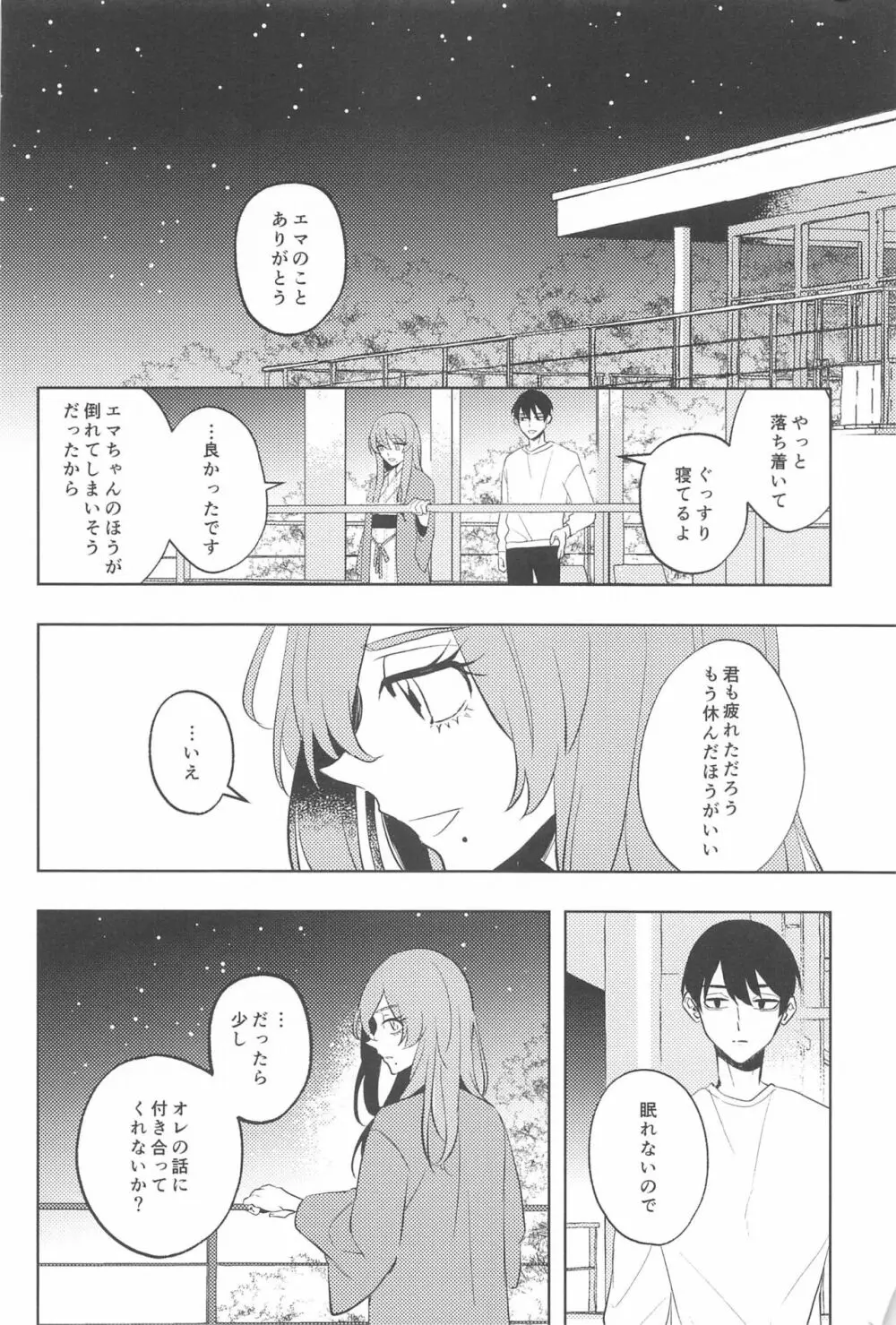 不倫心中旅行 Page.33