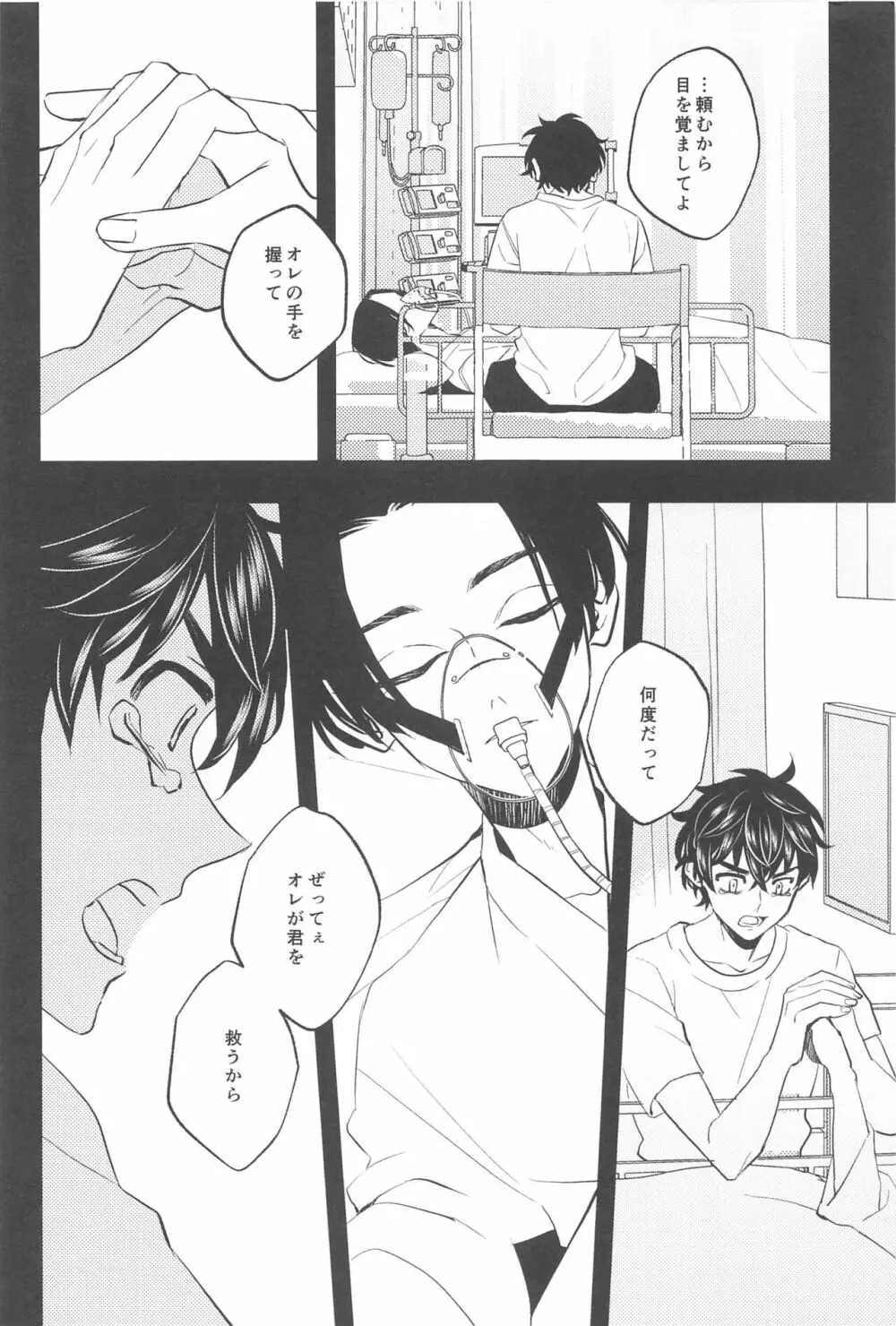 不倫心中旅行 Page.37