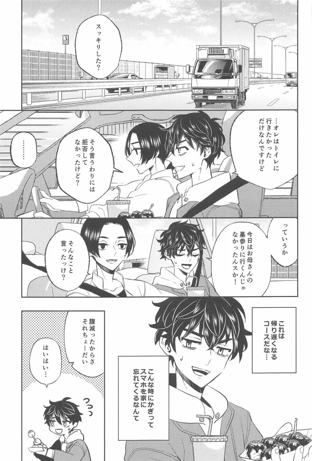 不倫心中旅行 Page.8