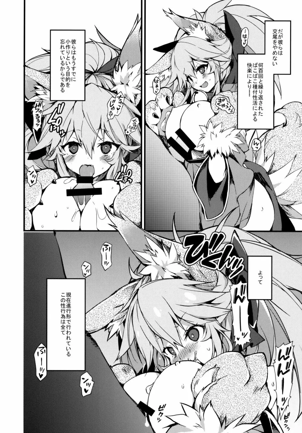 きゃっとちゃんぱこぱこ種付性活 Page.7