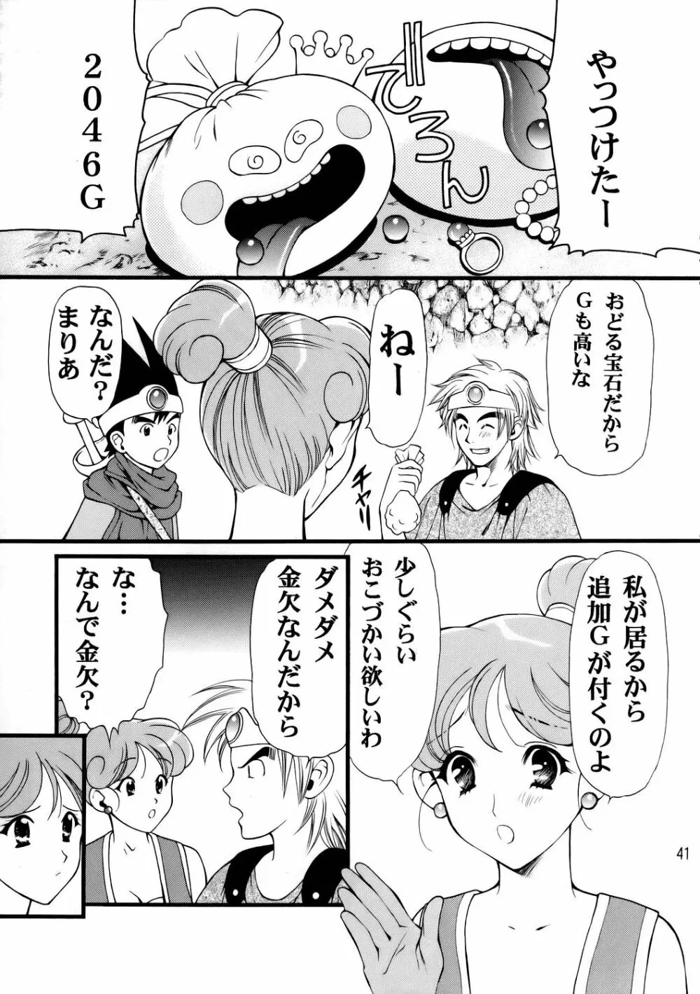 世界樹の輝き Page.42