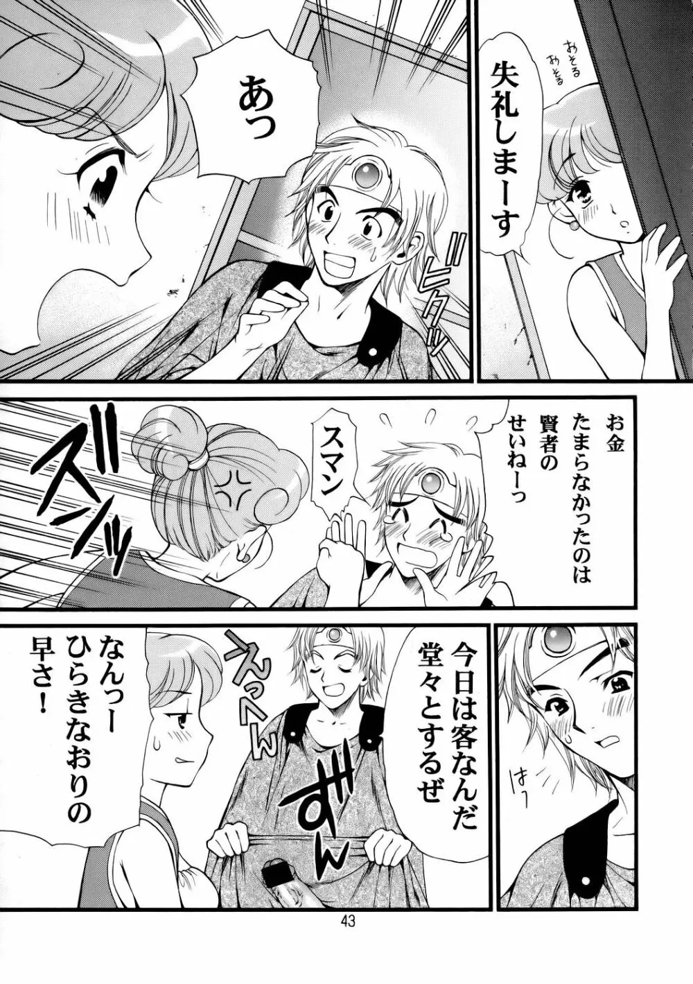 世界樹の輝き Page.44