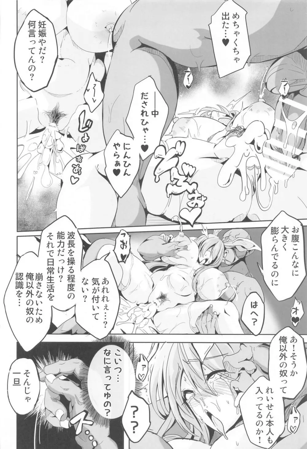 傀儡兎 Page.15