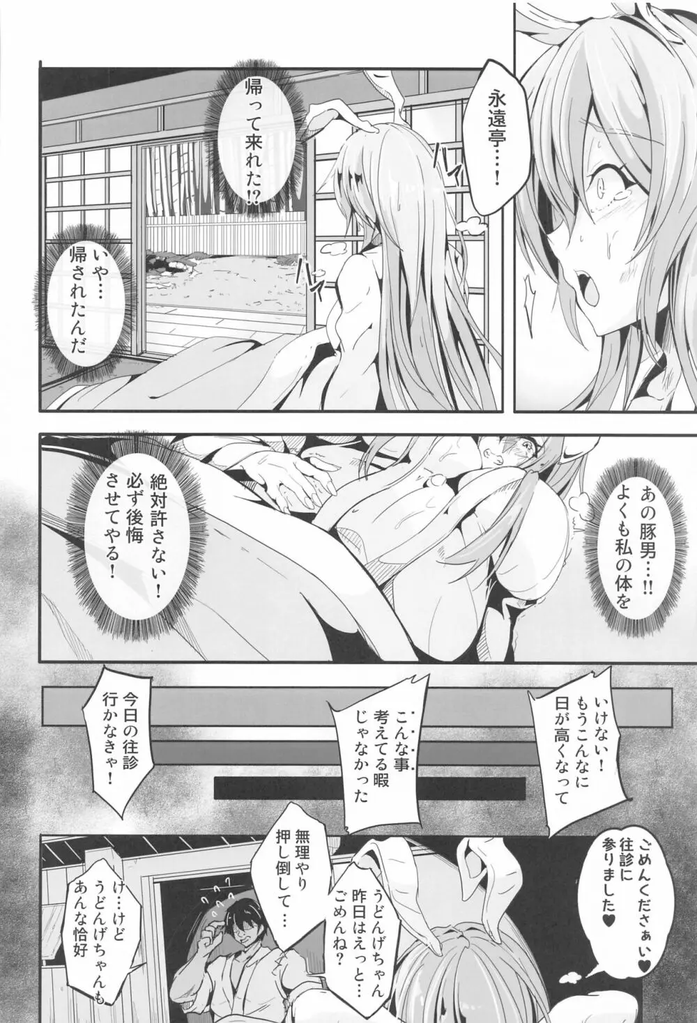 傀儡兎 Page.25