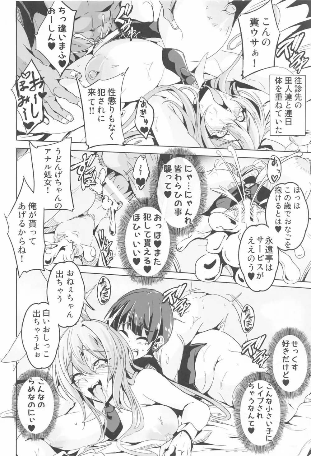 傀儡兎 Page.7