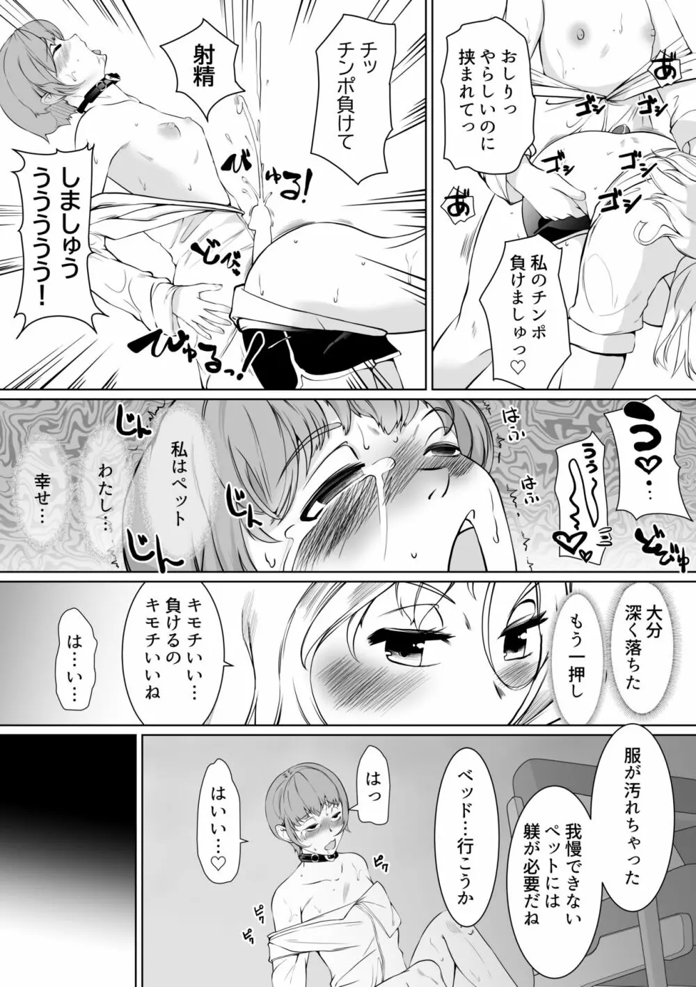 お姉さまと催眠ペット Page.16