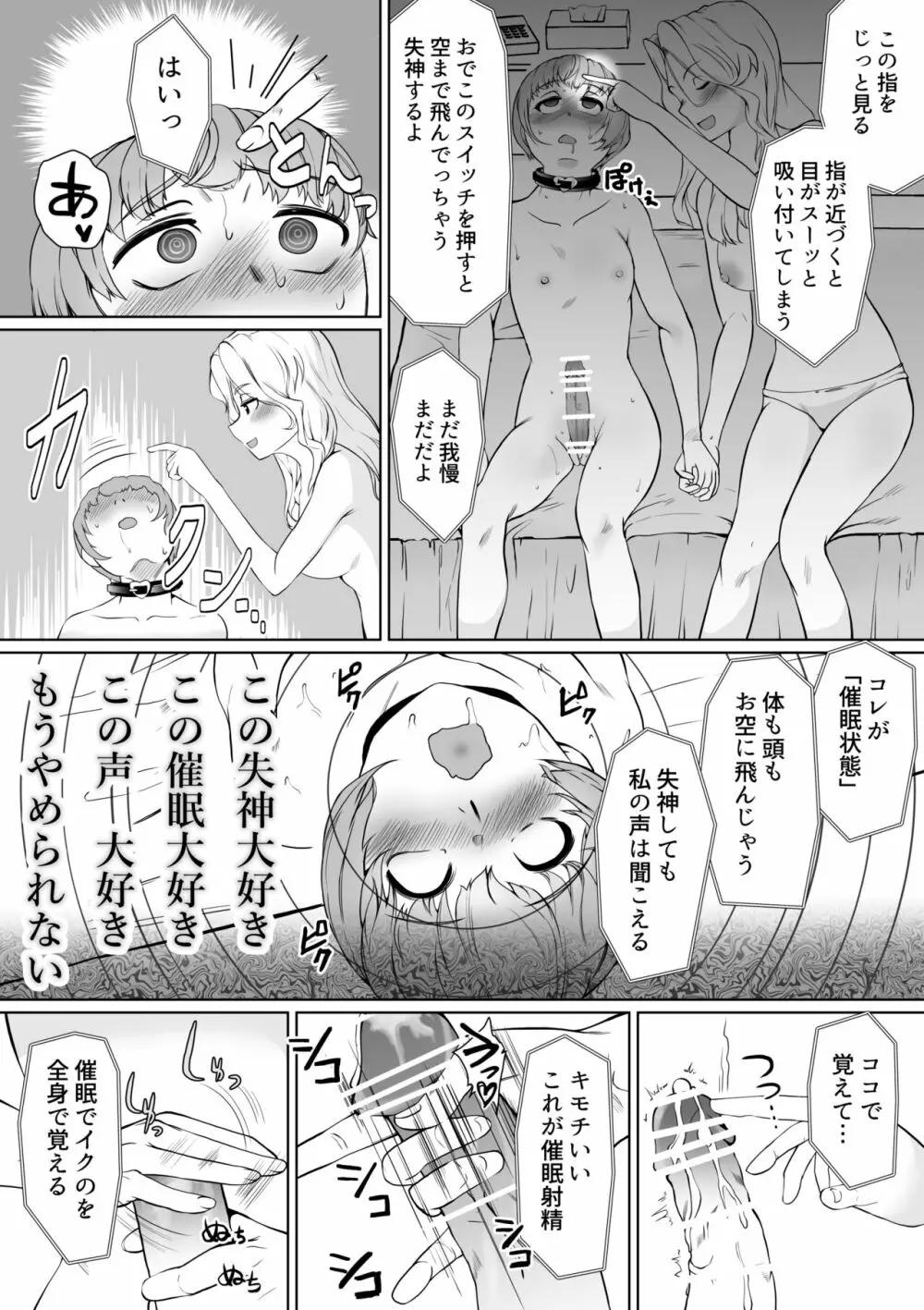 お姉さまと催眠ペット Page.17