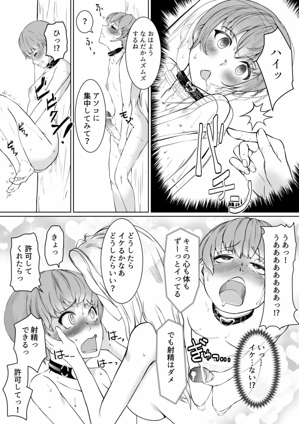 お姉さまと催眠ペット Page.19