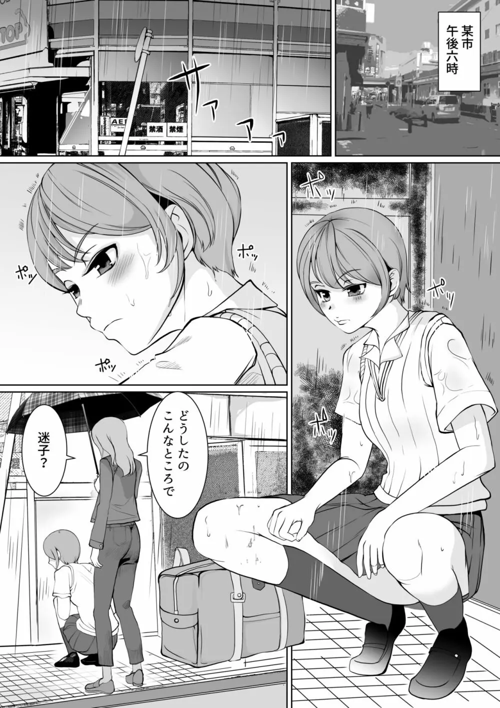 お姉さまと催眠ペット Page.2