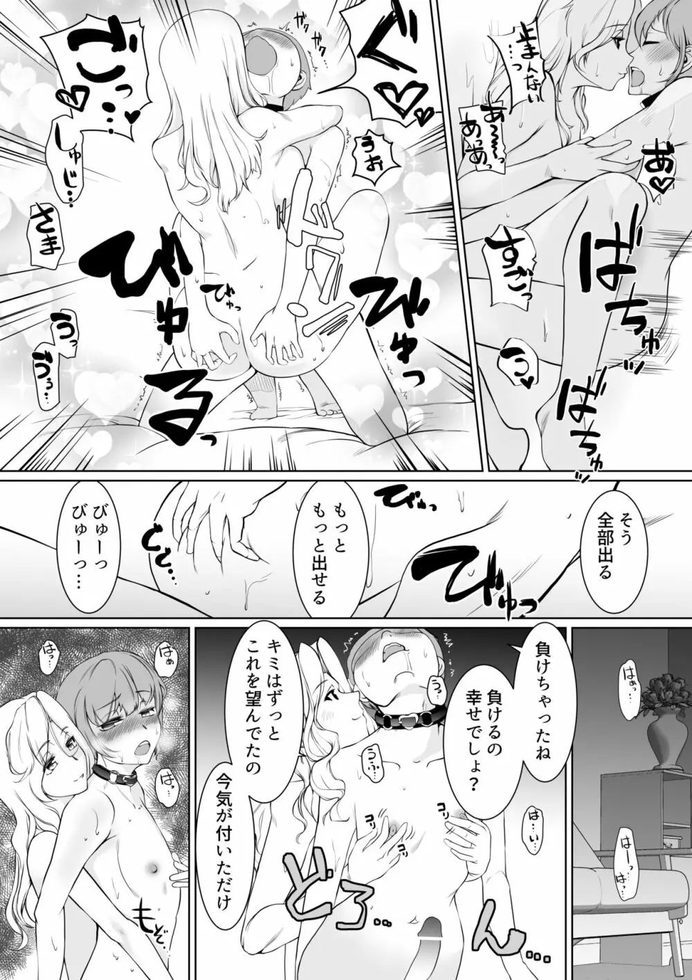 お姉さまと催眠ペット Page.29