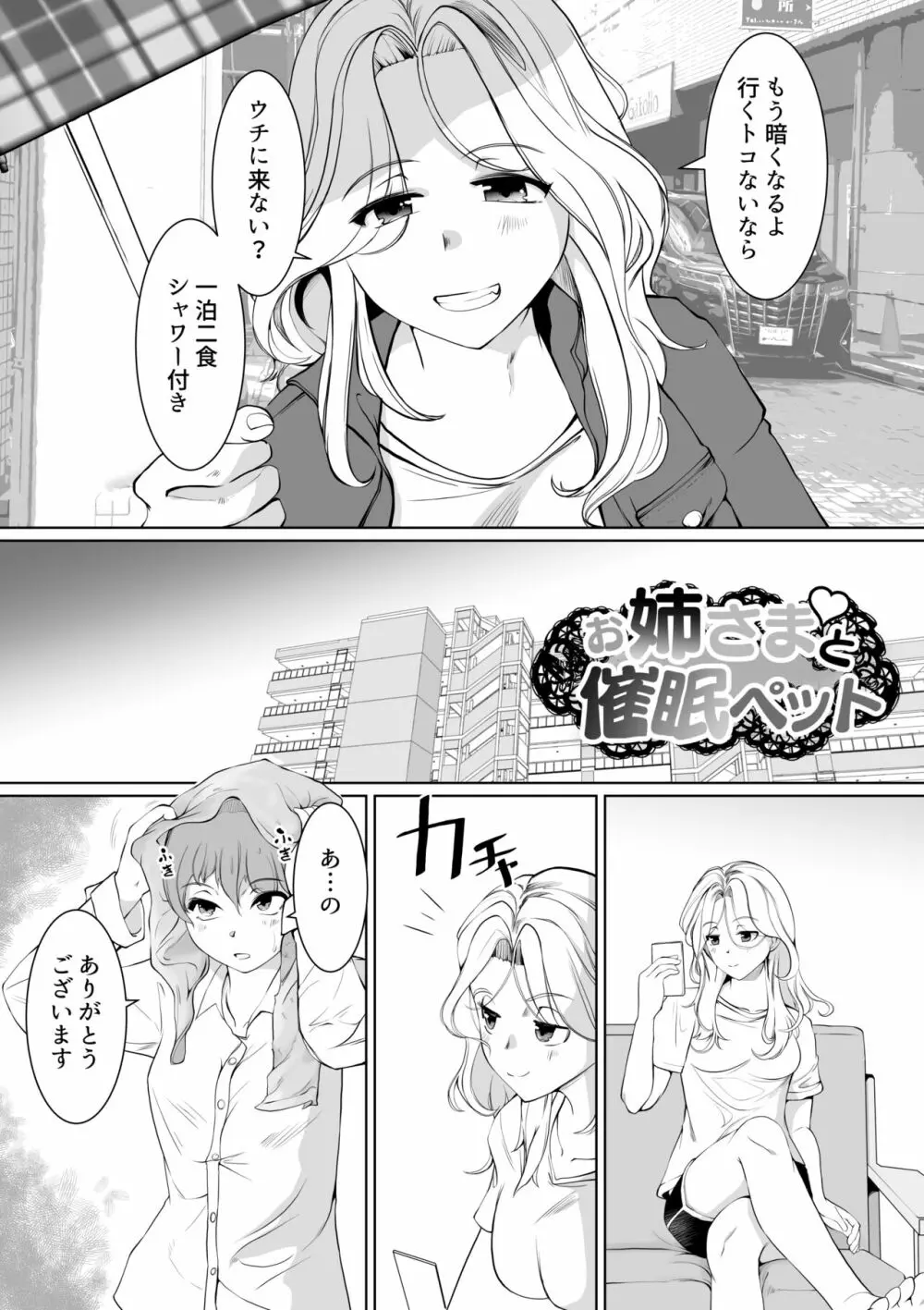 お姉さまと催眠ペット Page.3