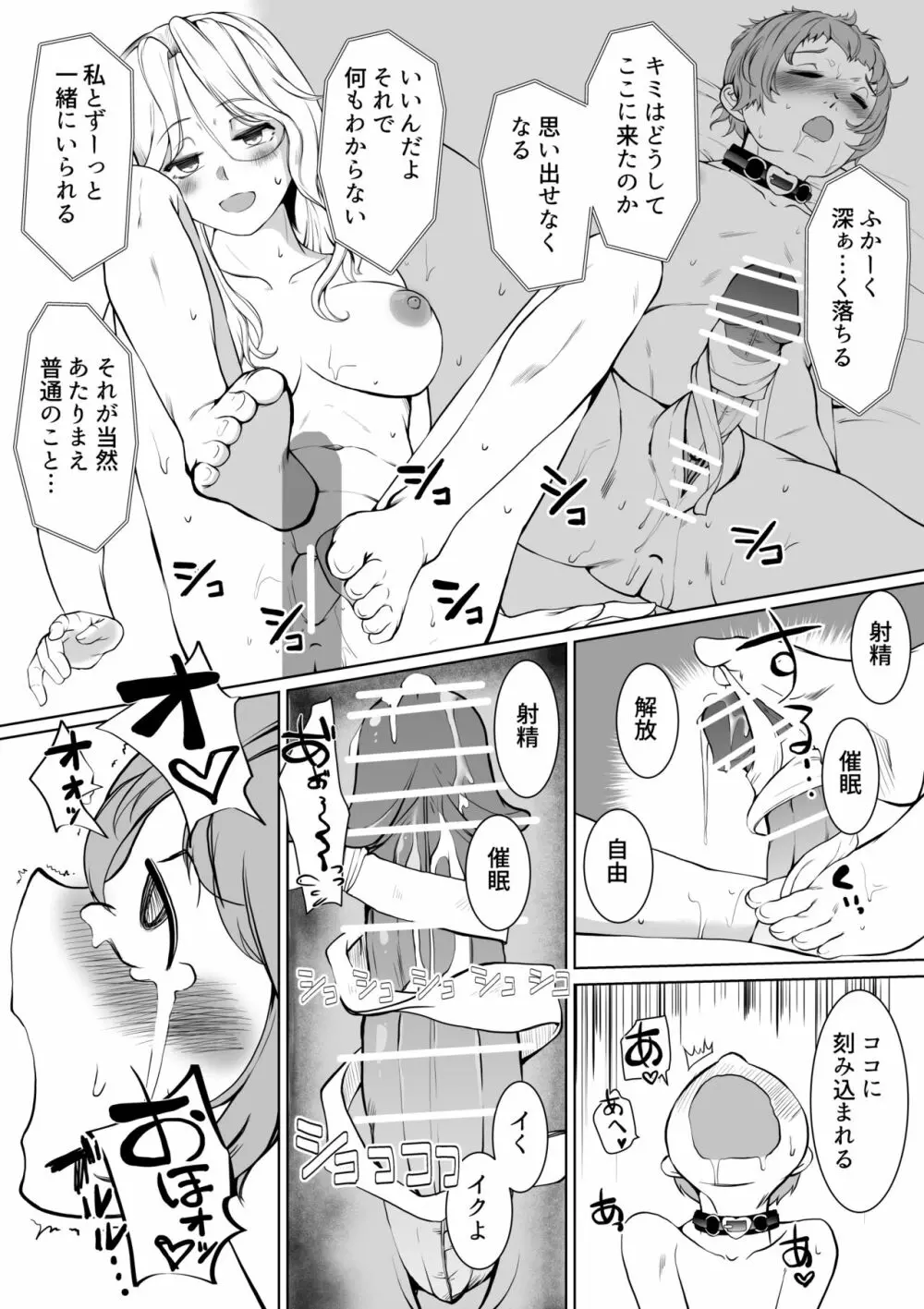 お姉さまと催眠ペット Page.31