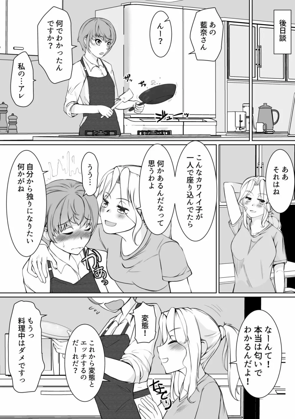 お姉さまと催眠ペット Page.35