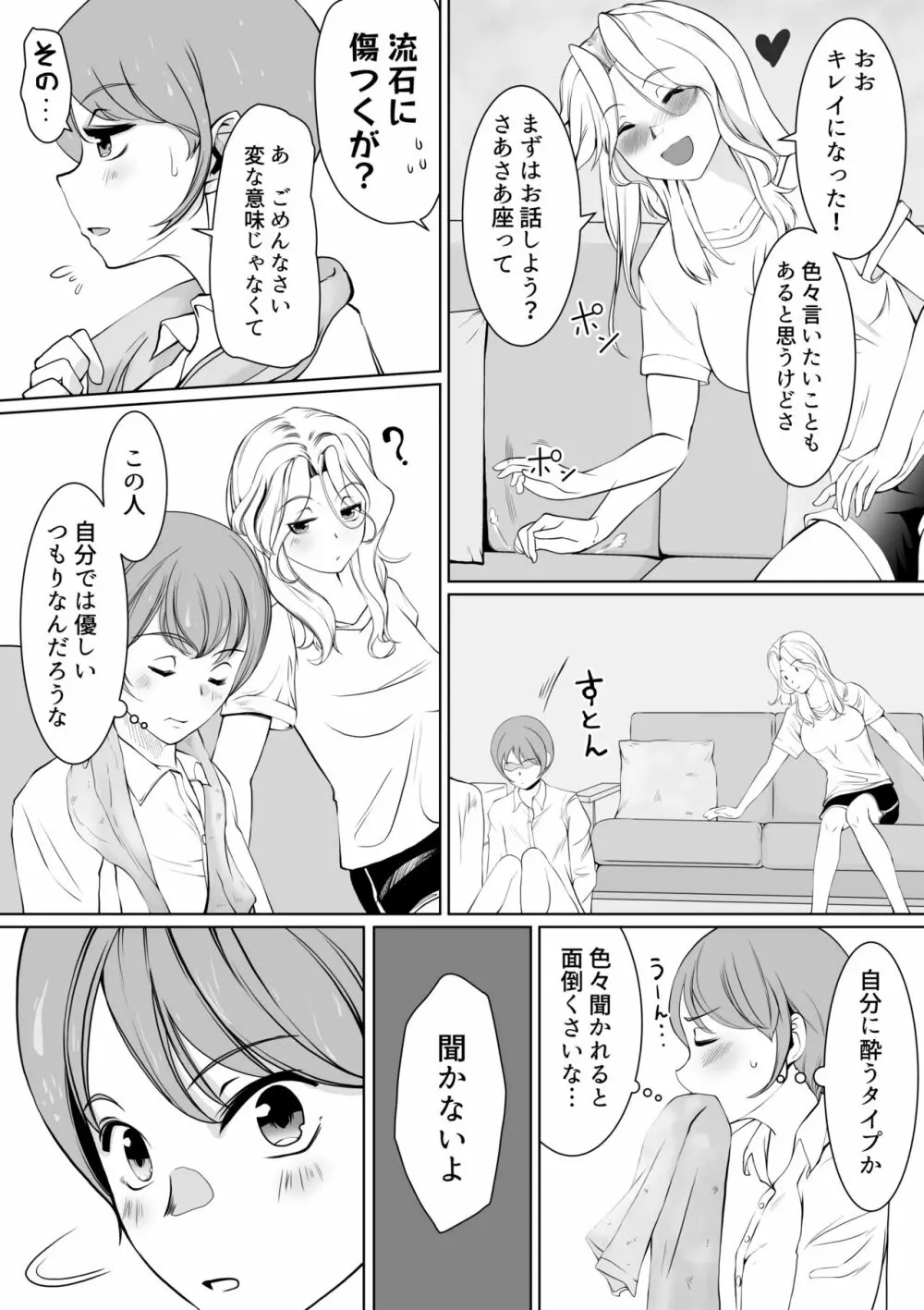 お姉さまと催眠ペット Page.4