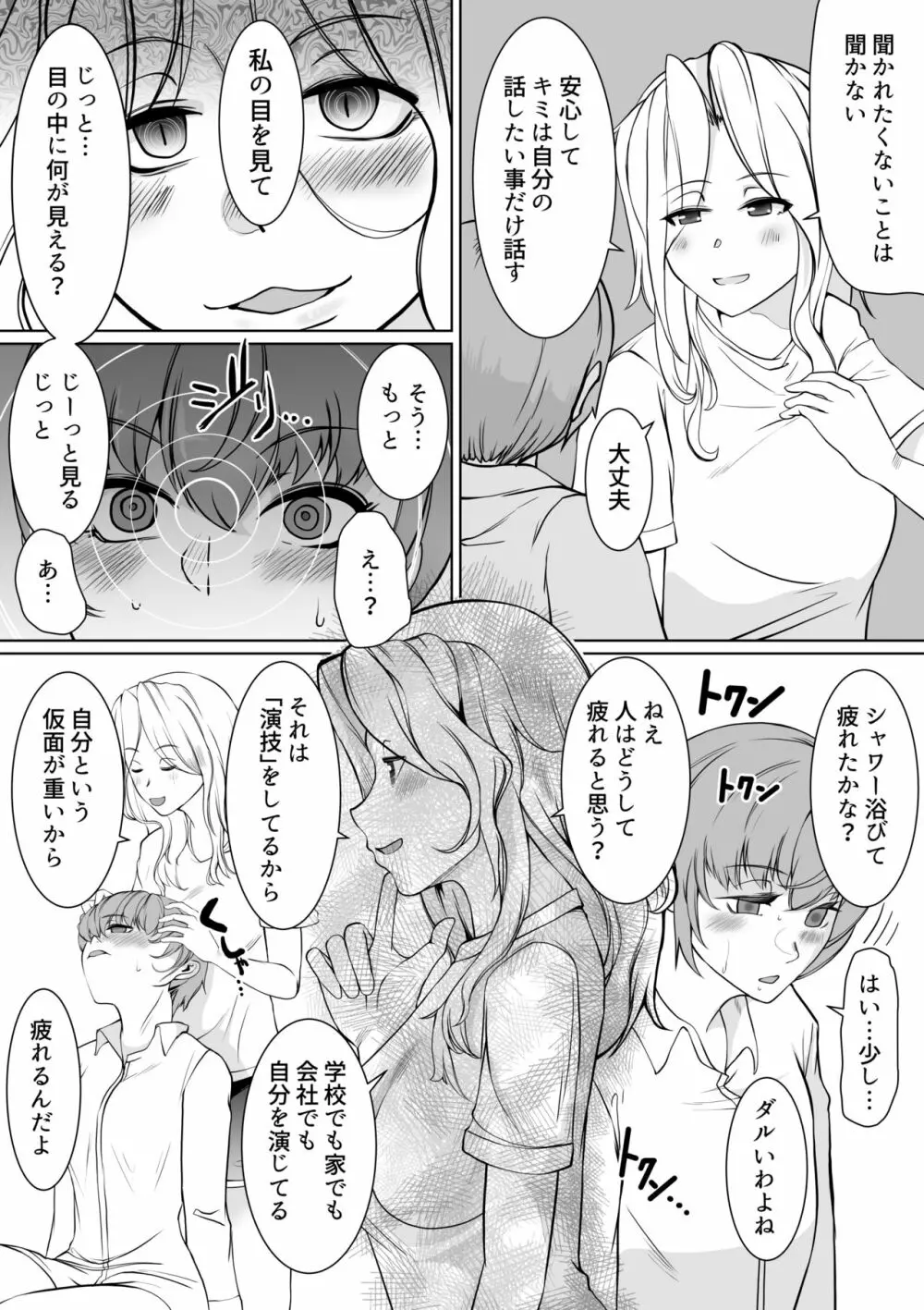 お姉さまと催眠ペット Page.5