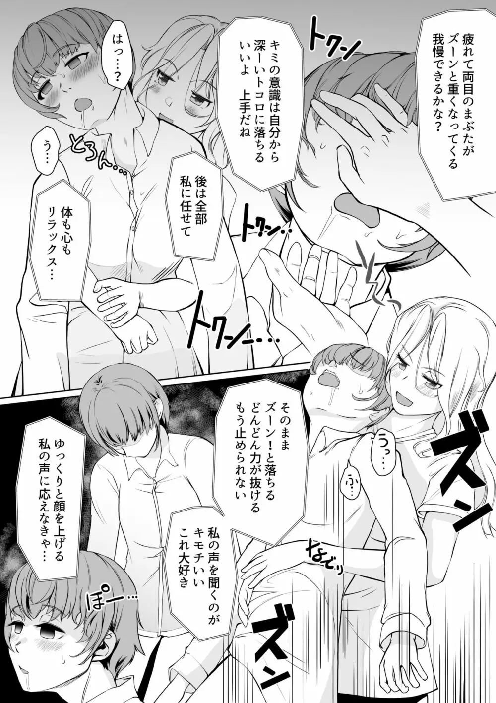 お姉さまと催眠ペット Page.6