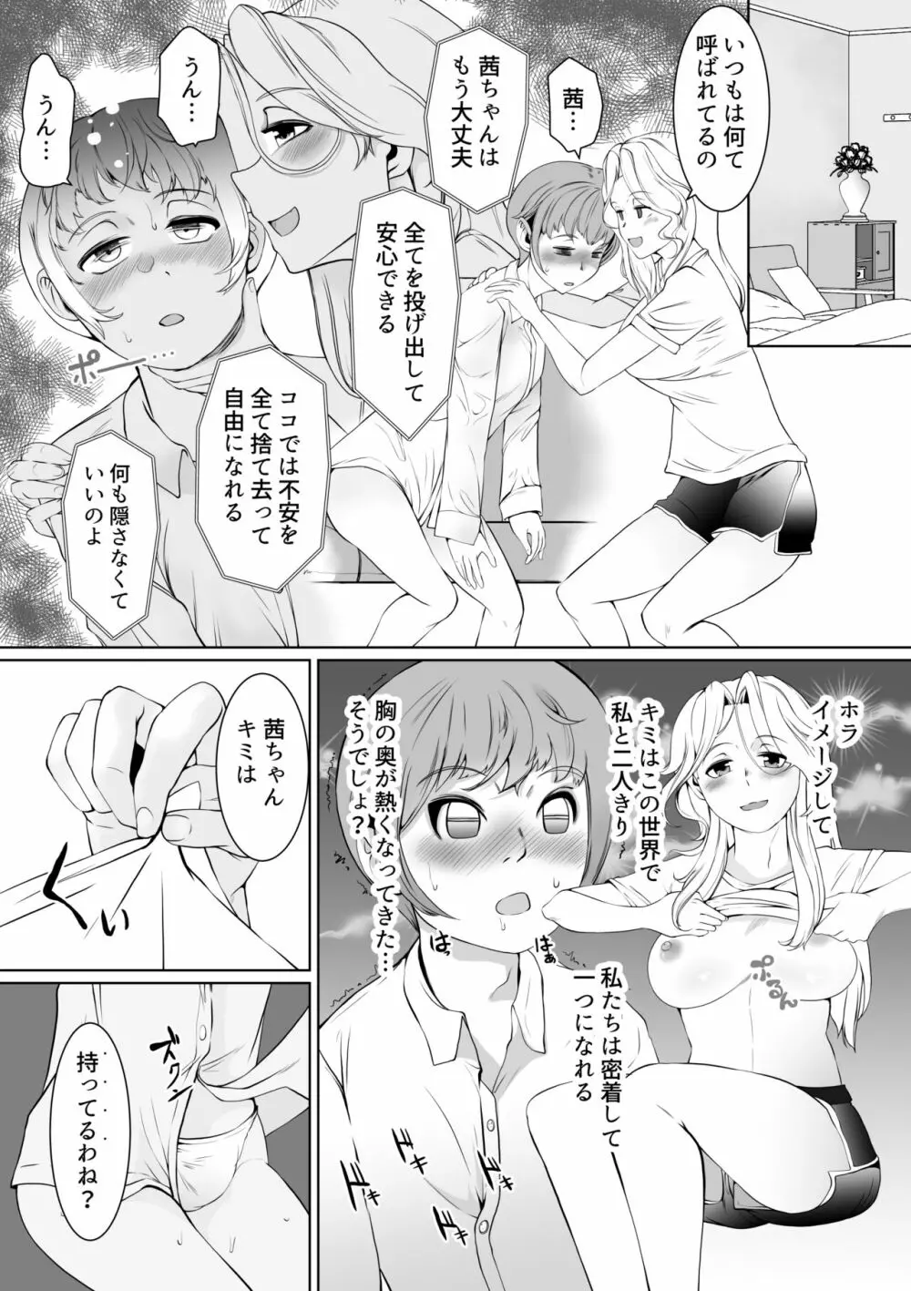 お姉さまと催眠ペット Page.7