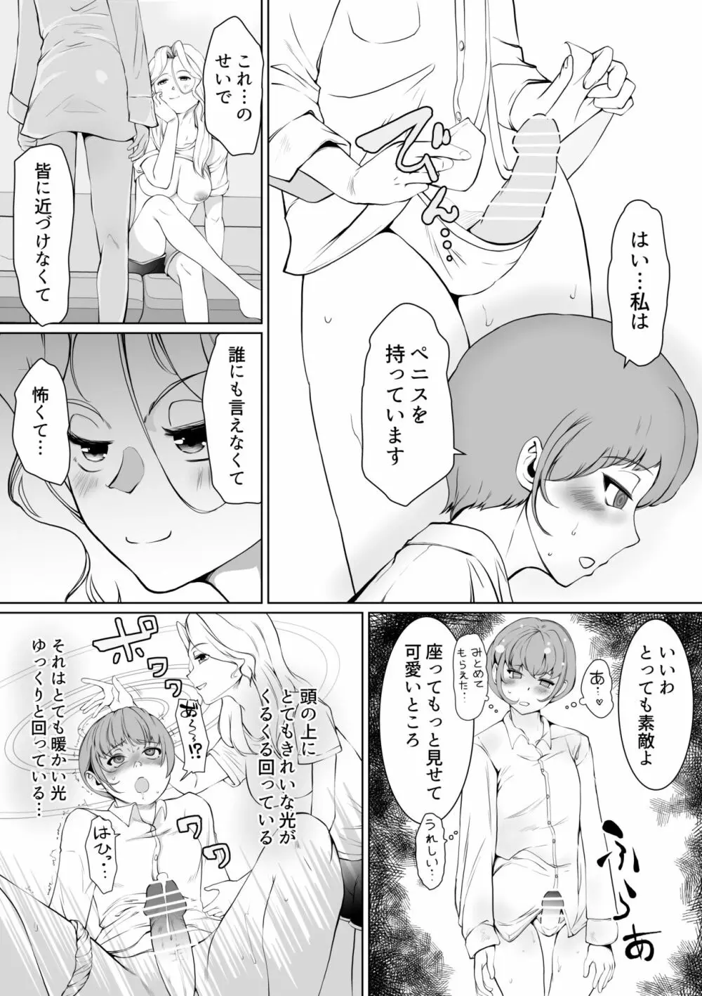 お姉さまと催眠ペット Page.8