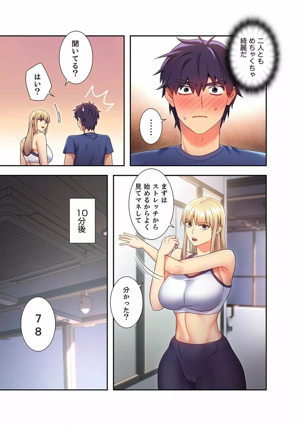 ハーレム×ハーレム 2 Page.79