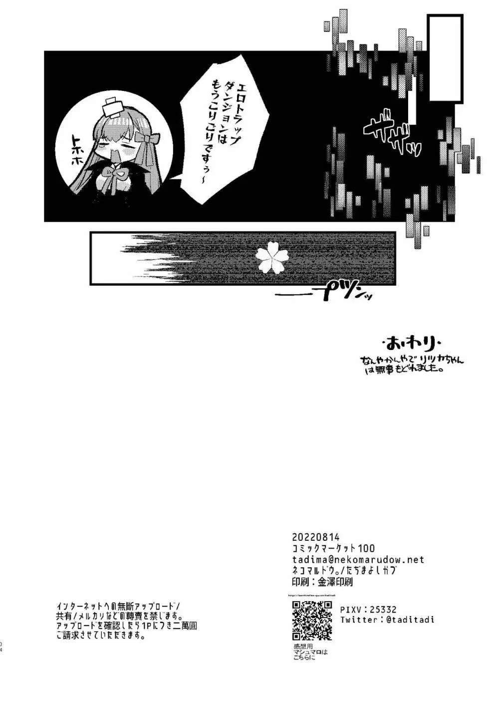 BBちゃんとエロトラップダンジョン Page.34
