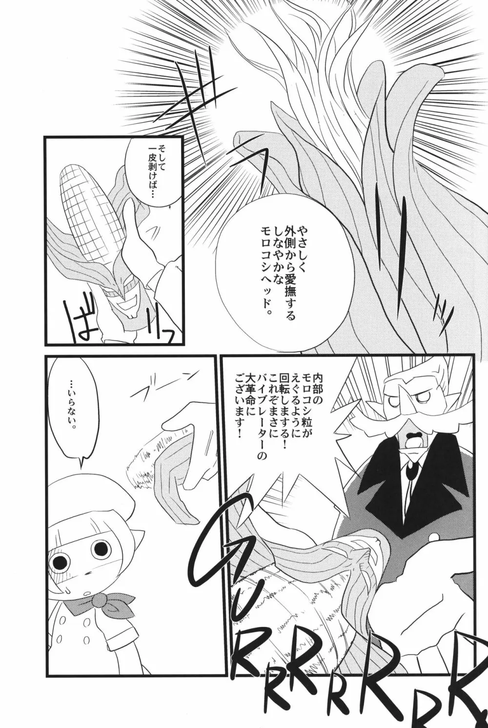 ろりTouch!DS Page.4