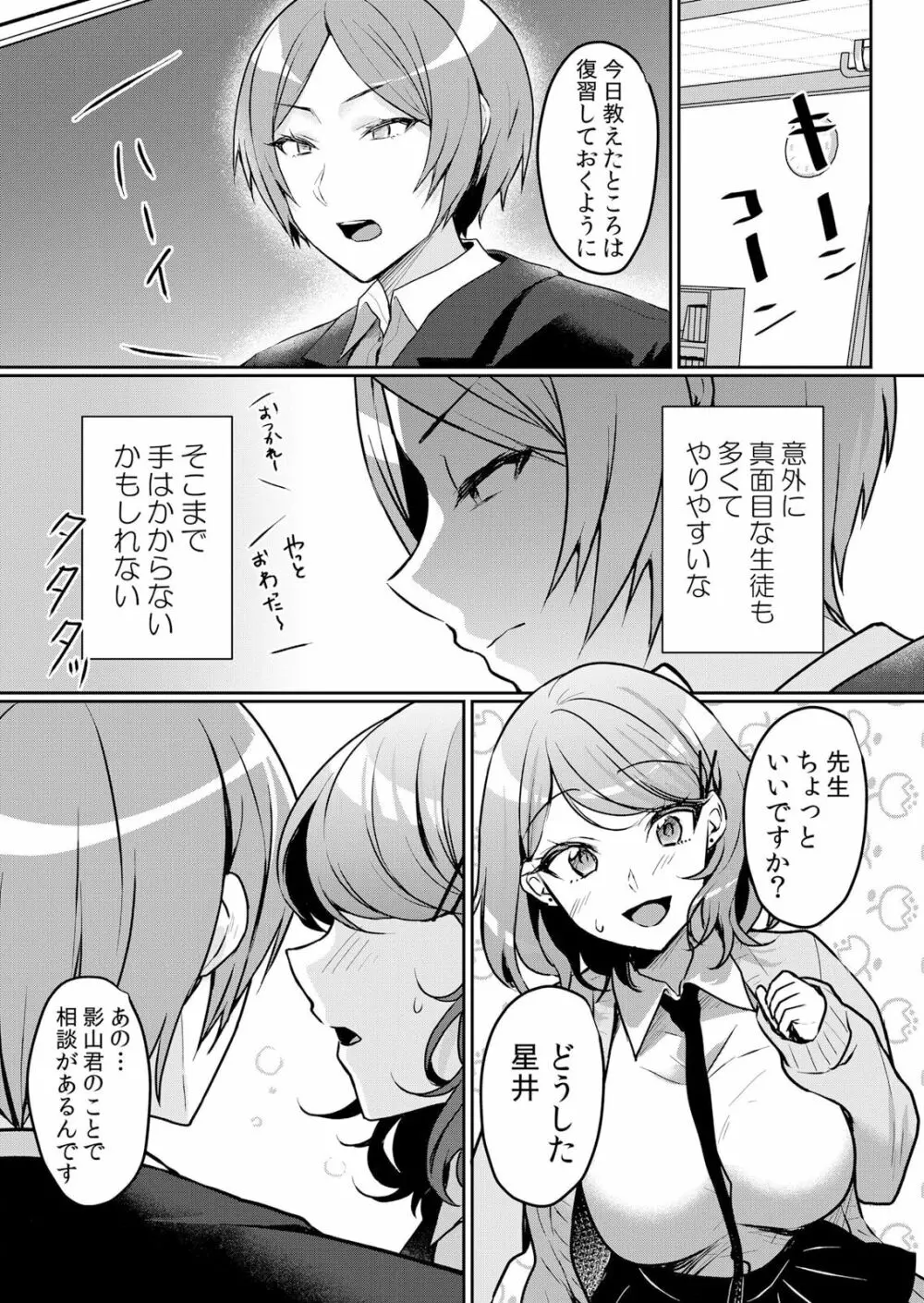 生イキJKに中●し調教～めちゃくちゃに突いて、奥の方に出してあげるね 44話 Page.2