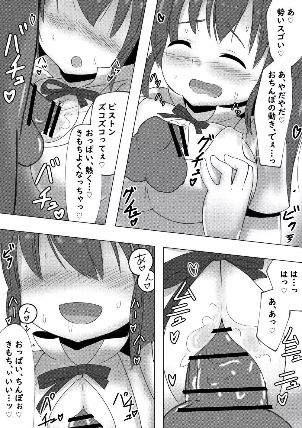 ぽぷらちゃんがコスパコしてくれる話 Page.6