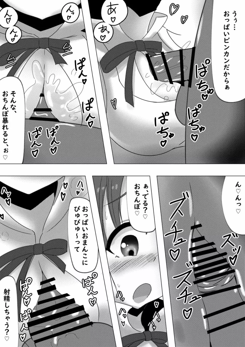 ぽぷらちゃんがコスパコしてくれる話 Page.7