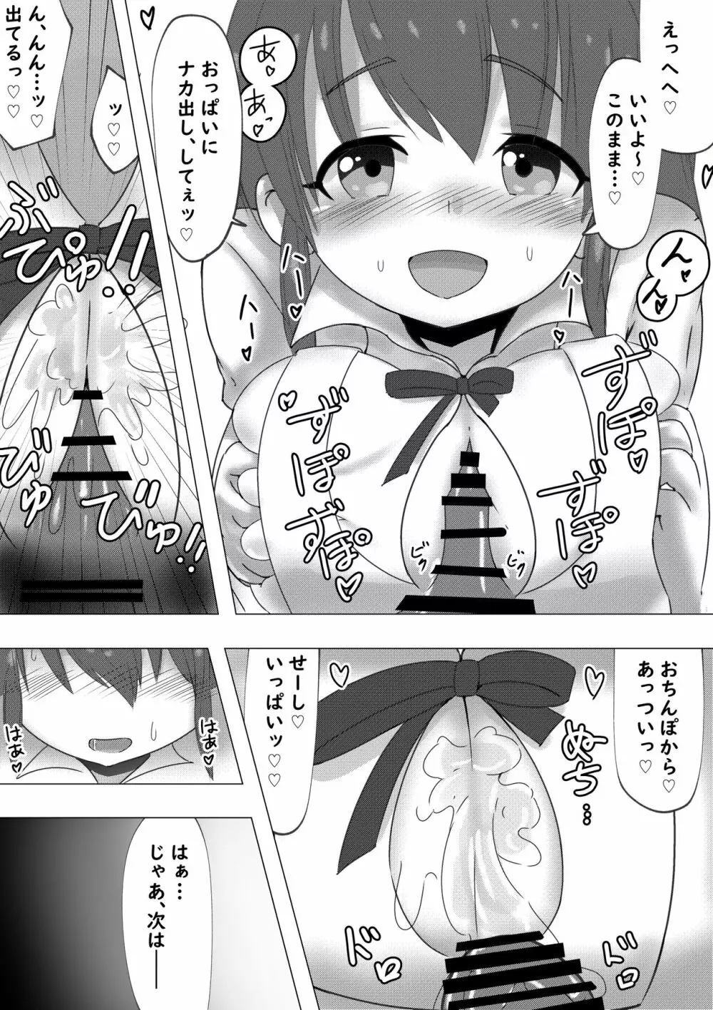 ぽぷらちゃんがコスパコしてくれる話 Page.8