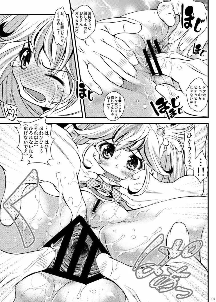 バッドエンドでピース! Page.12