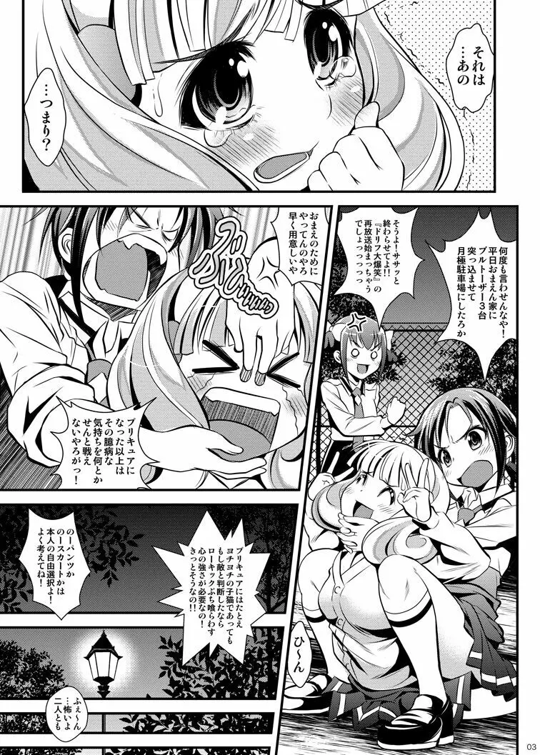 バッドエンドでピース! Page.2