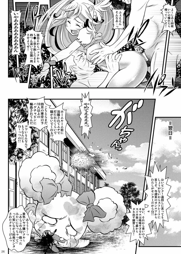 バッドエンドでピース! Page.25