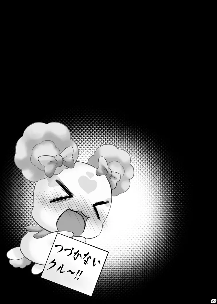 バッドエンドでピース! Page.26