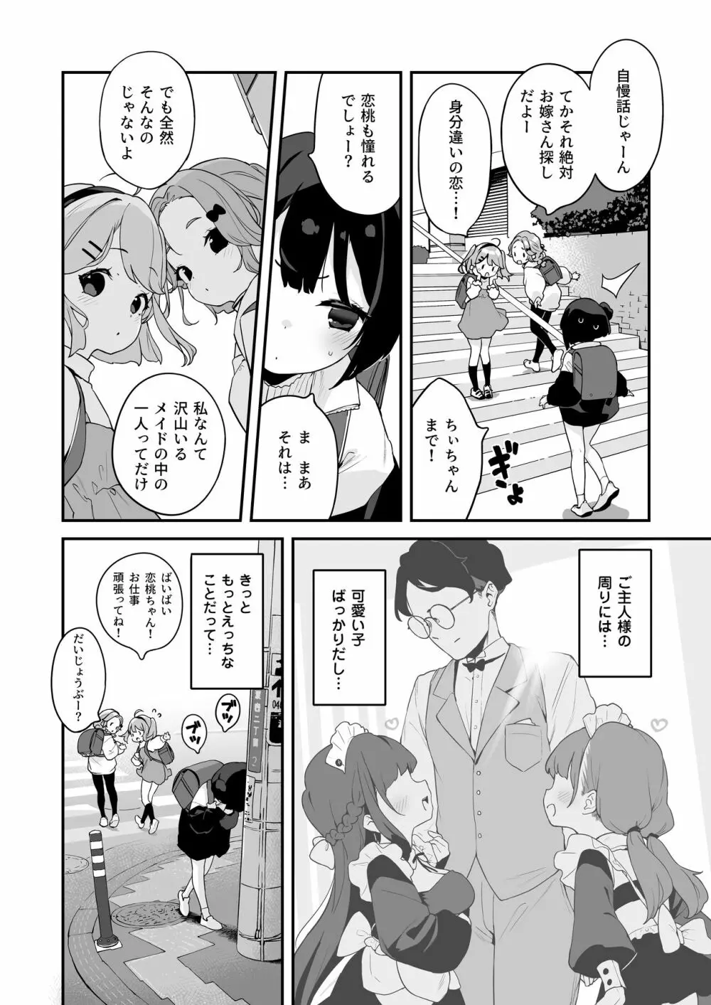 恋桃はご主人様専用の両穴肉便器ロリメイド Page.10
