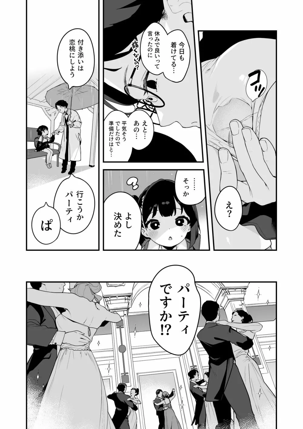 恋桃はご主人様専用の両穴肉便器ロリメイド Page.30