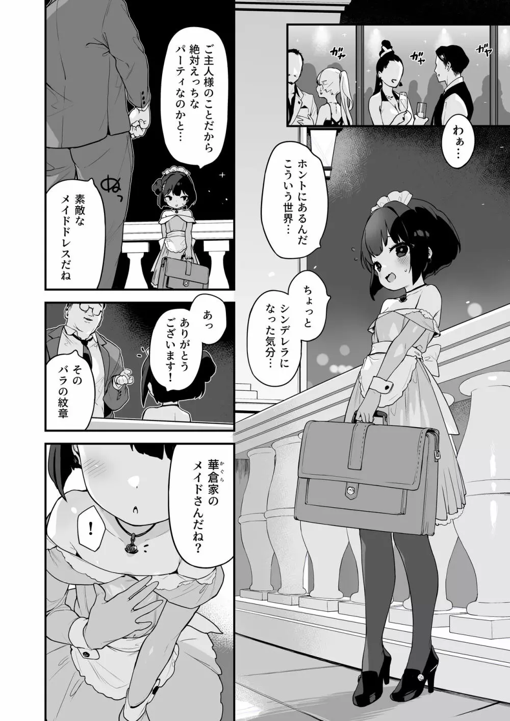 恋桃はご主人様専用の両穴肉便器ロリメイド Page.32