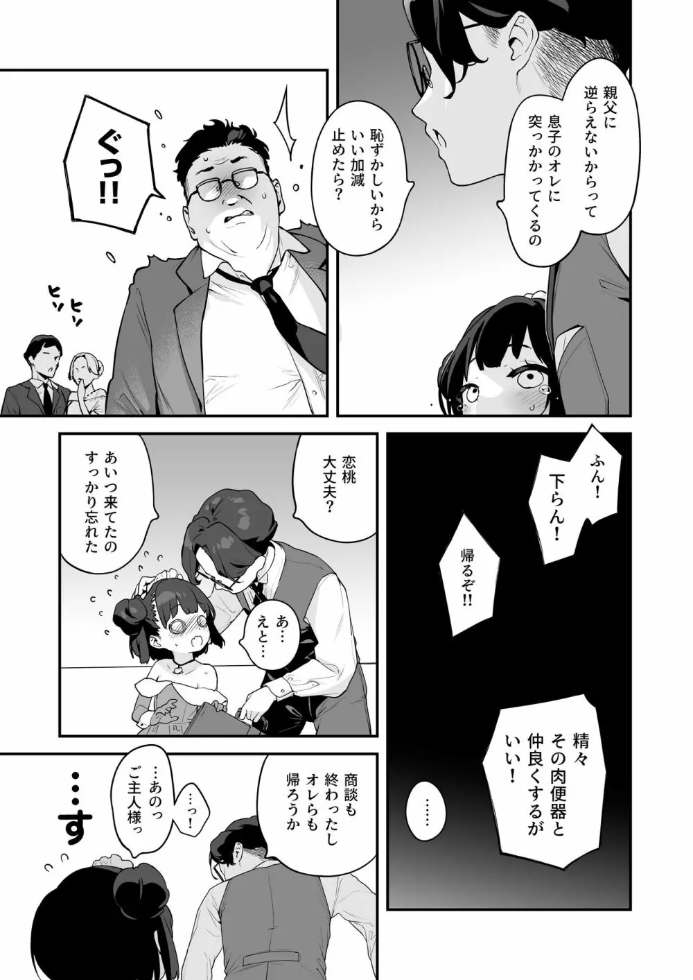 恋桃はご主人様専用の両穴肉便器ロリメイド Page.37