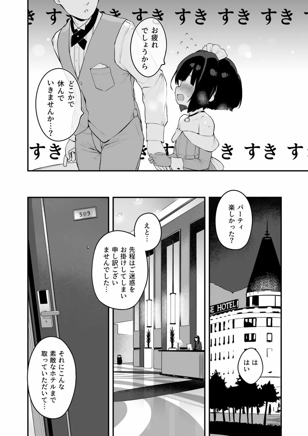 恋桃はご主人様専用の両穴肉便器ロリメイド Page.38