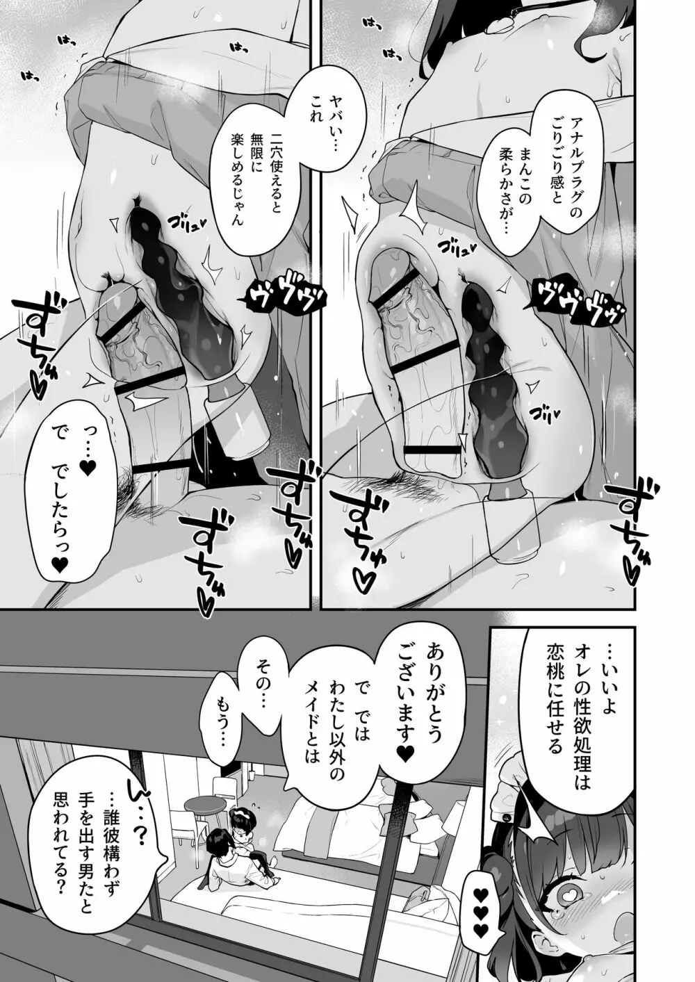 恋桃はご主人様専用の両穴肉便器ロリメイド Page.43