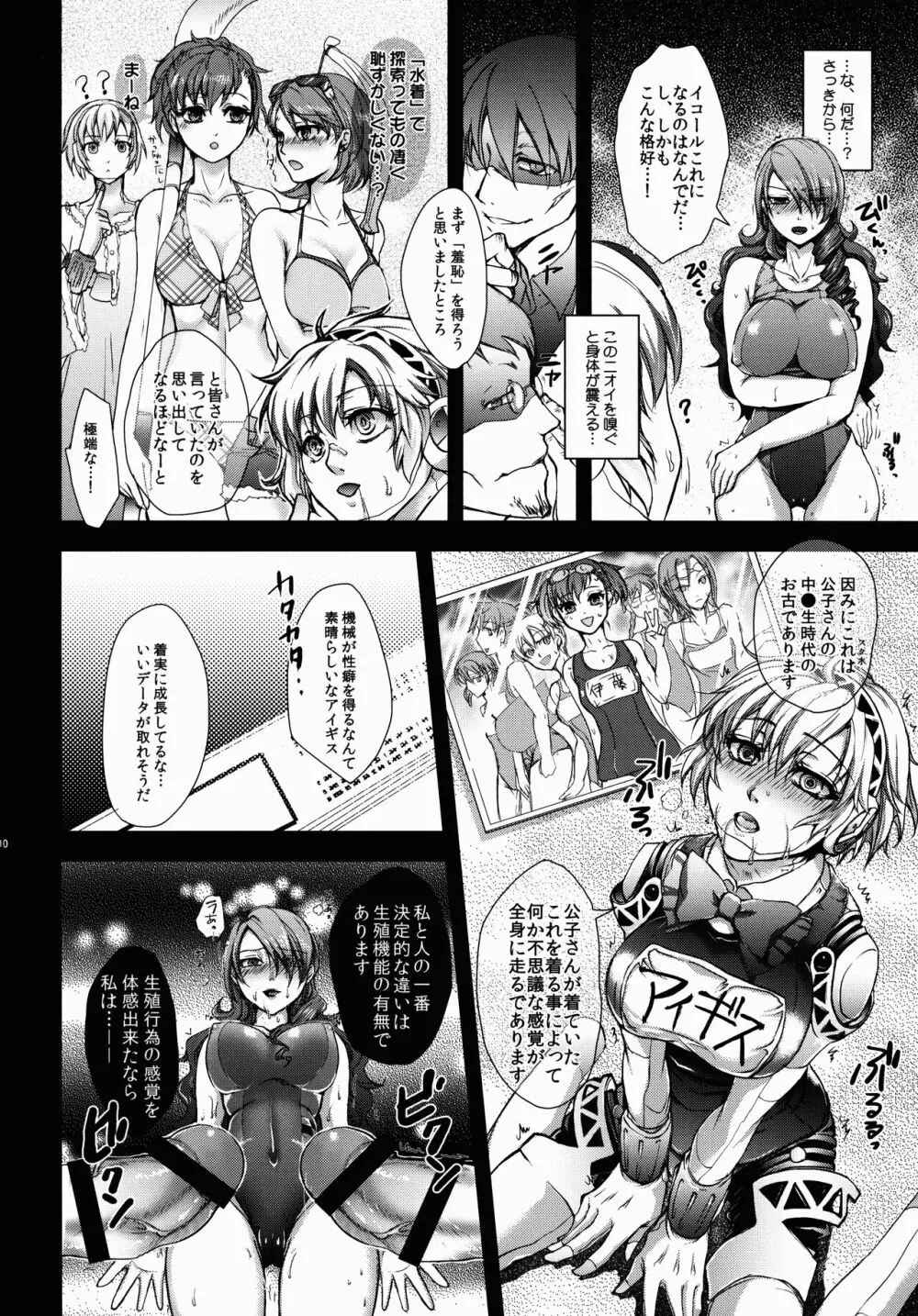 競泳水着とスク水と Page.10