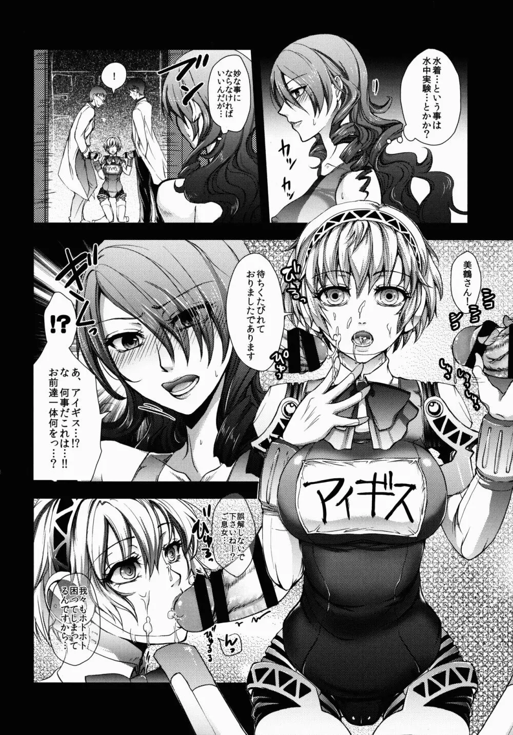 競泳水着とスク水と Page.8