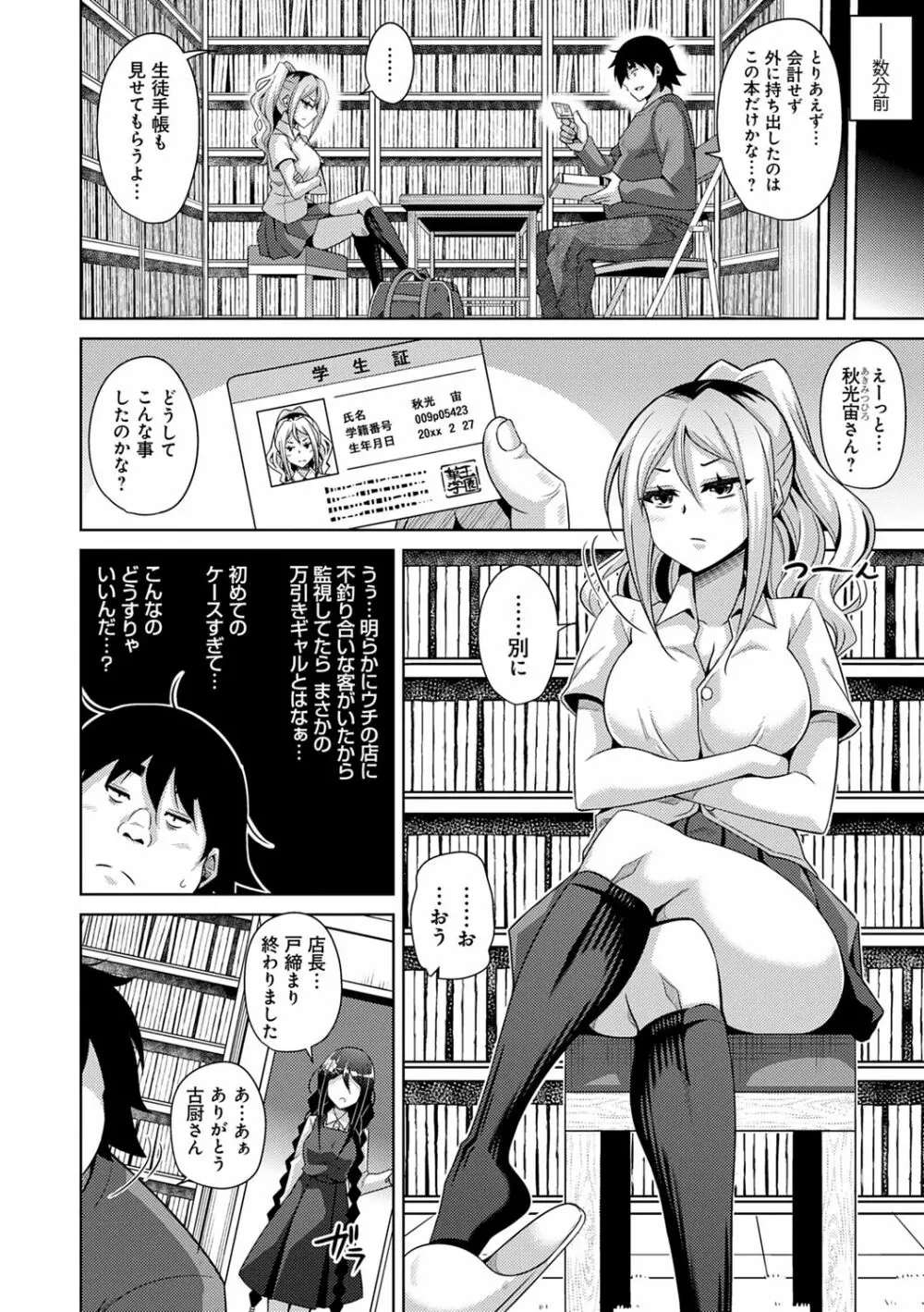 古書ニ埋モレタ雌ノ華 Page.100