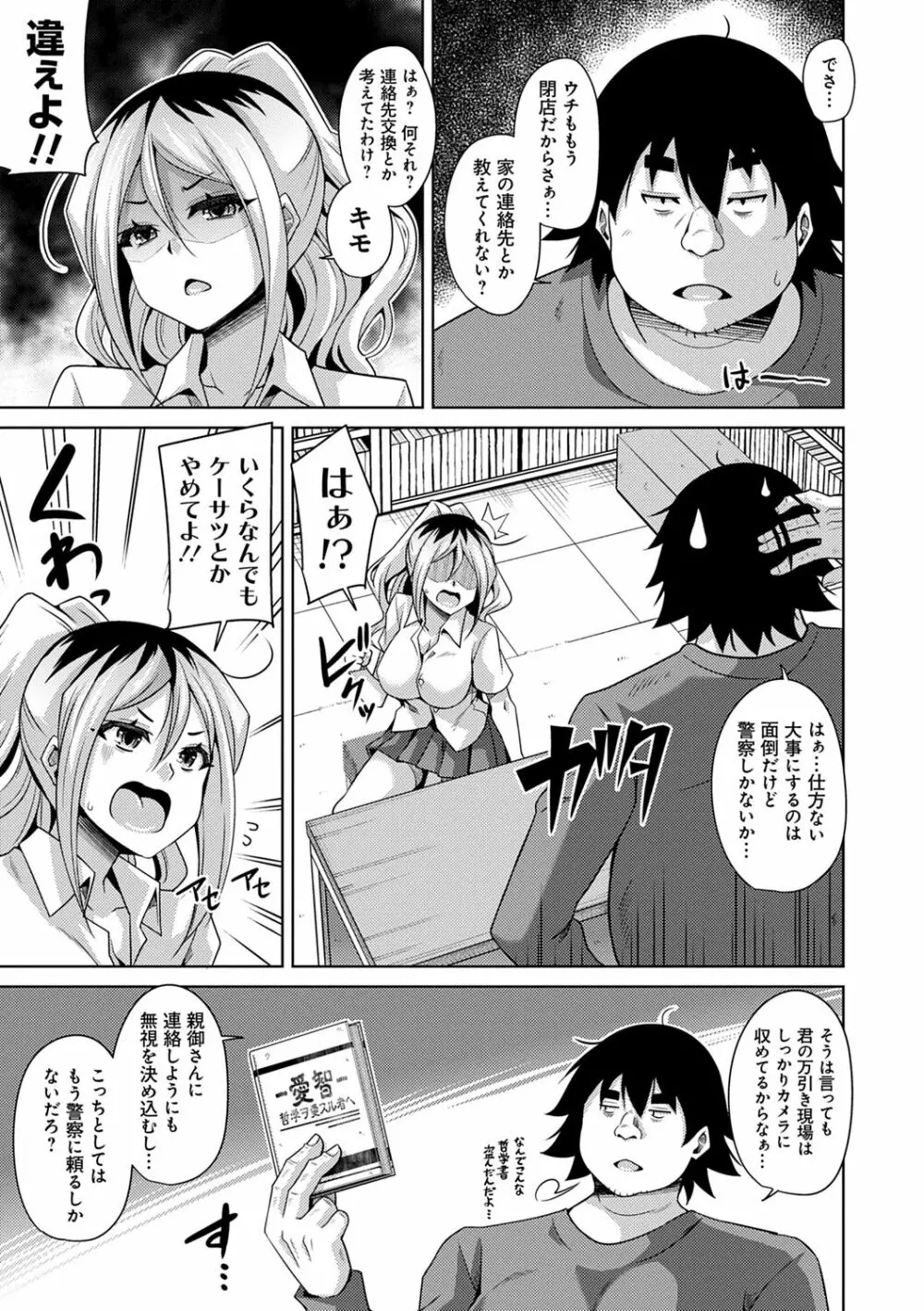 古書ニ埋モレタ雌ノ華 Page.101