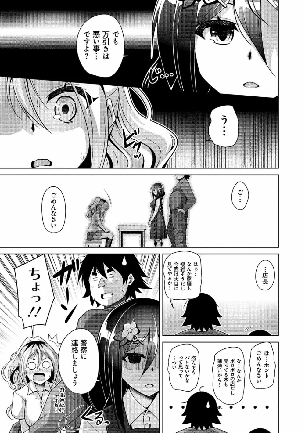 古書ニ埋モレタ雌ノ華 Page.103