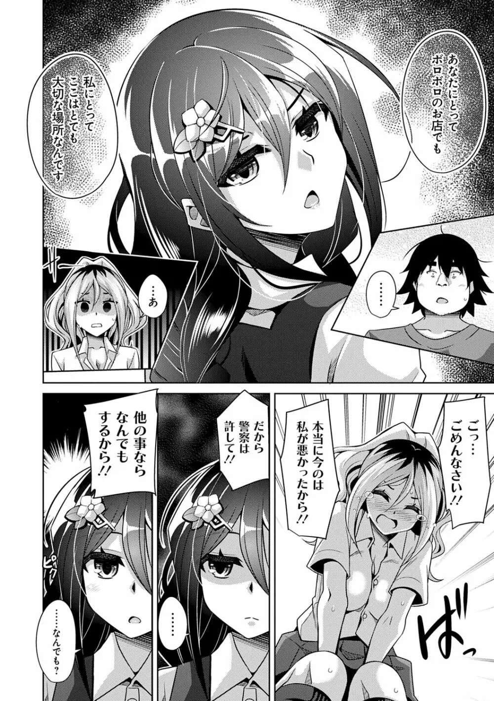 古書ニ埋モレタ雌ノ華 Page.104