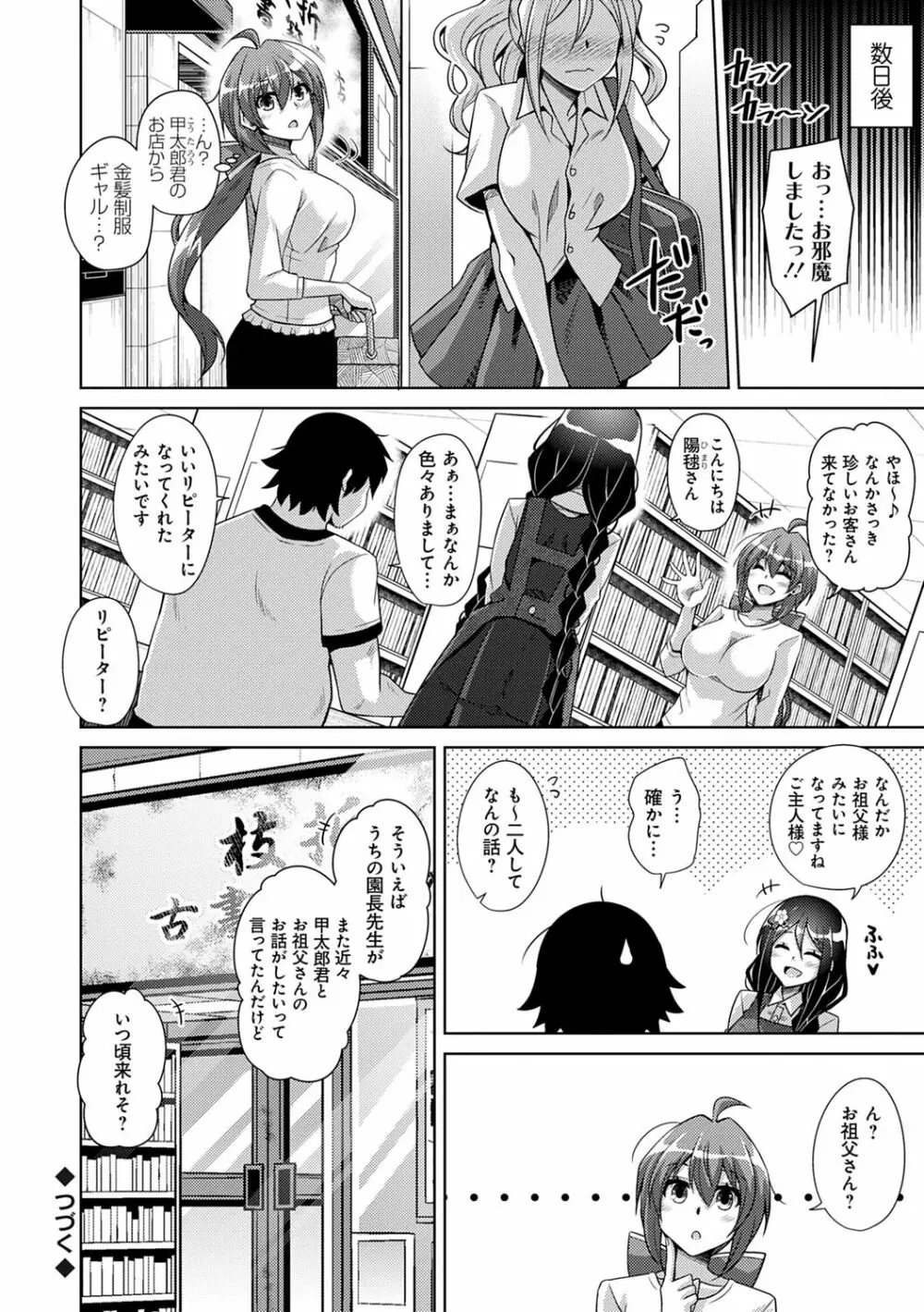 古書ニ埋モレタ雌ノ華 Page.114