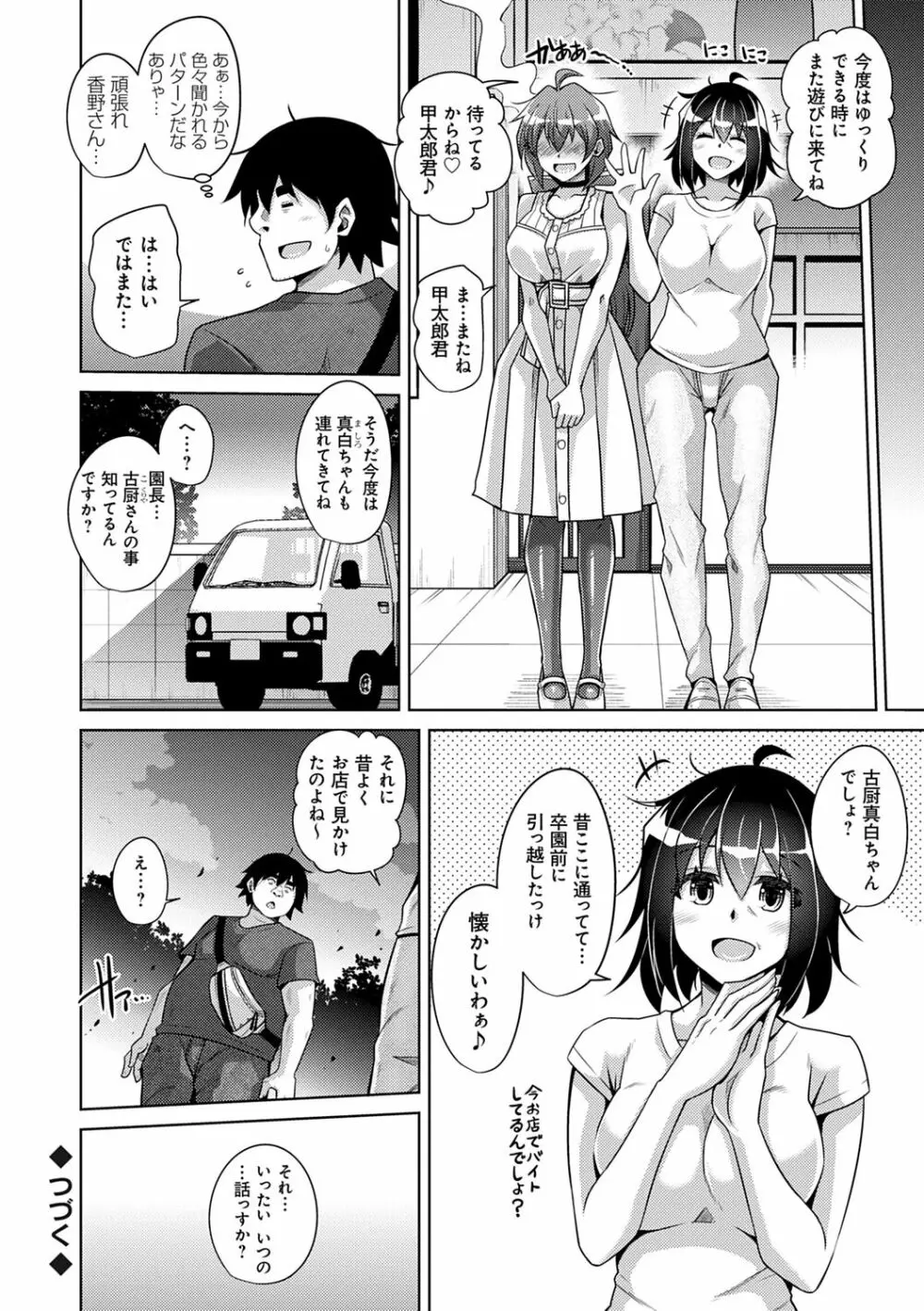 古書ニ埋モレタ雌ノ華 Page.132