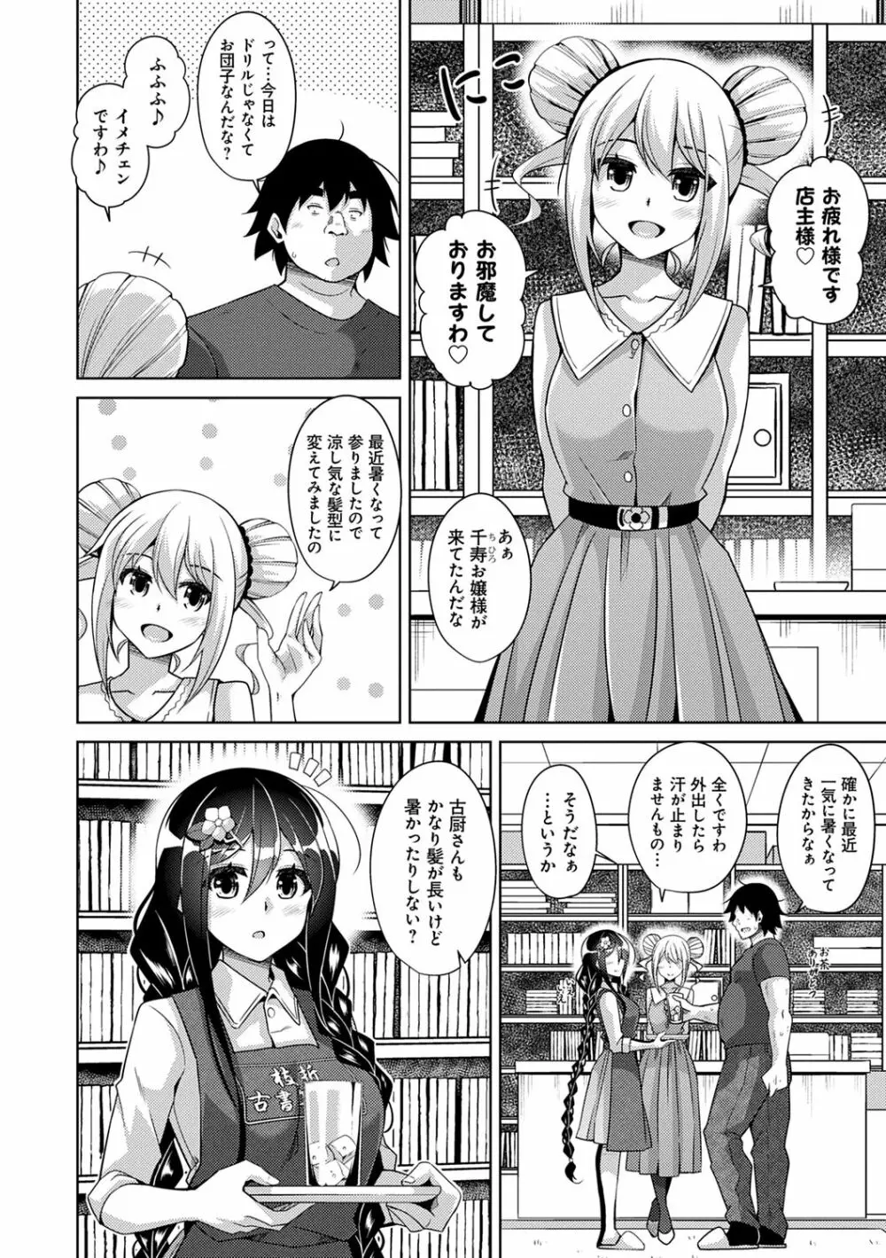 古書ニ埋モレタ雌ノ華 Page.136