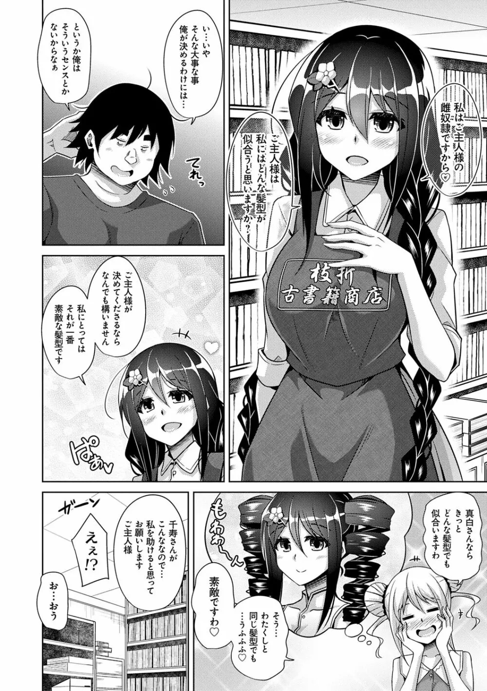 古書ニ埋モレタ雌ノ華 Page.138