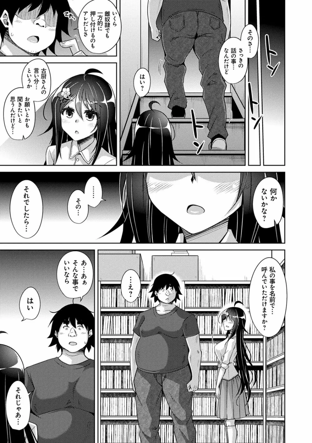 古書ニ埋モレタ雌ノ華 Page.149